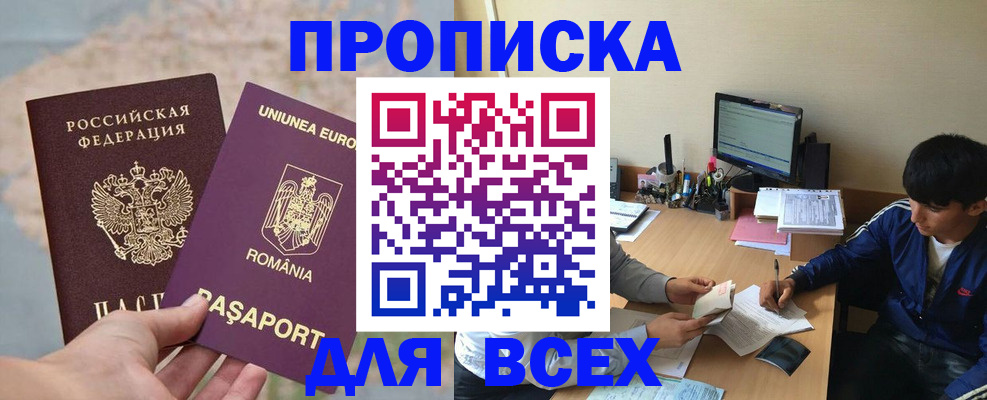 прописка для работы в Мариинске