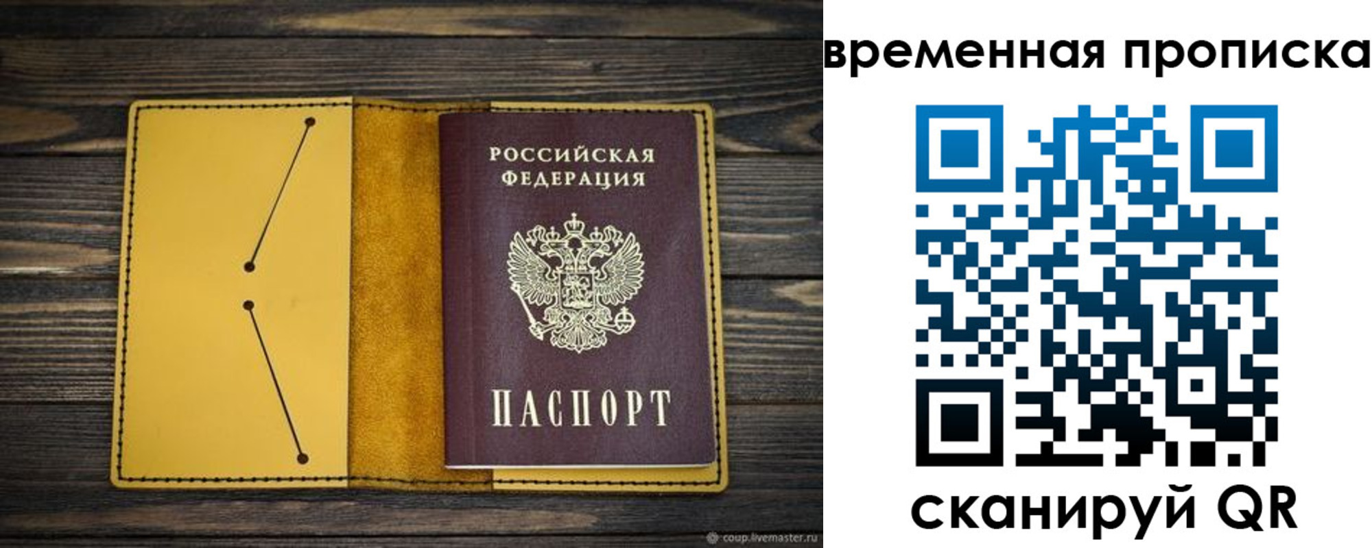 купить прописку в Мариинске