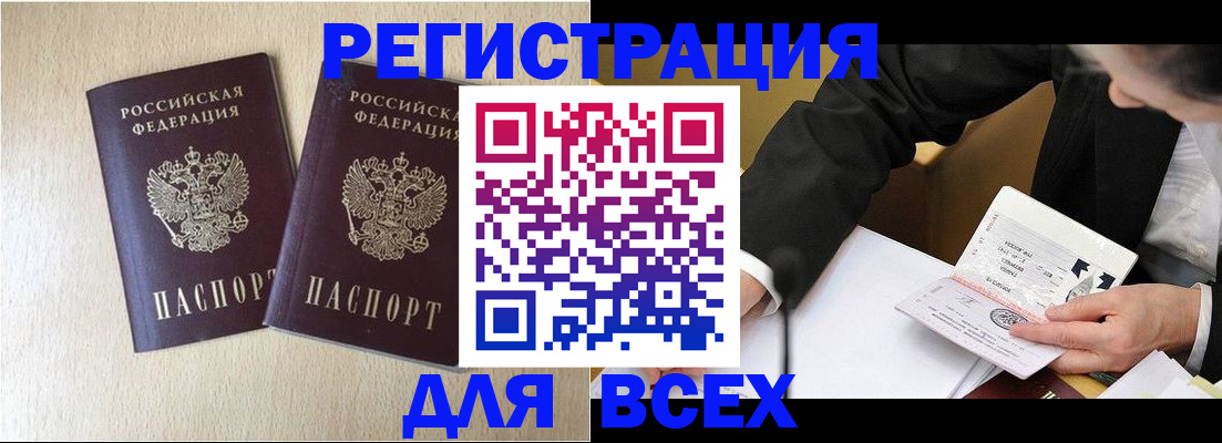 прописка регистрация в Мариинске