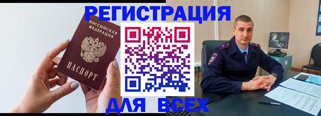 купить прописку в Мариинске