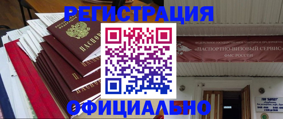 прописка регистрация в Мариинске