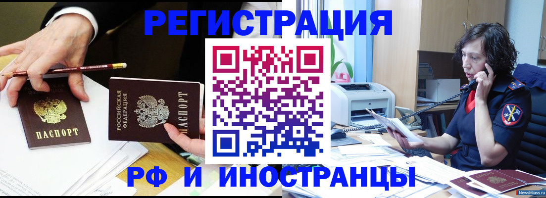 временная регистрация недорого в Мариинске