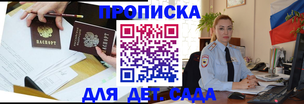 прописка 2025 в Мариинске