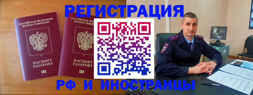 прописка для работы в Мариинске
